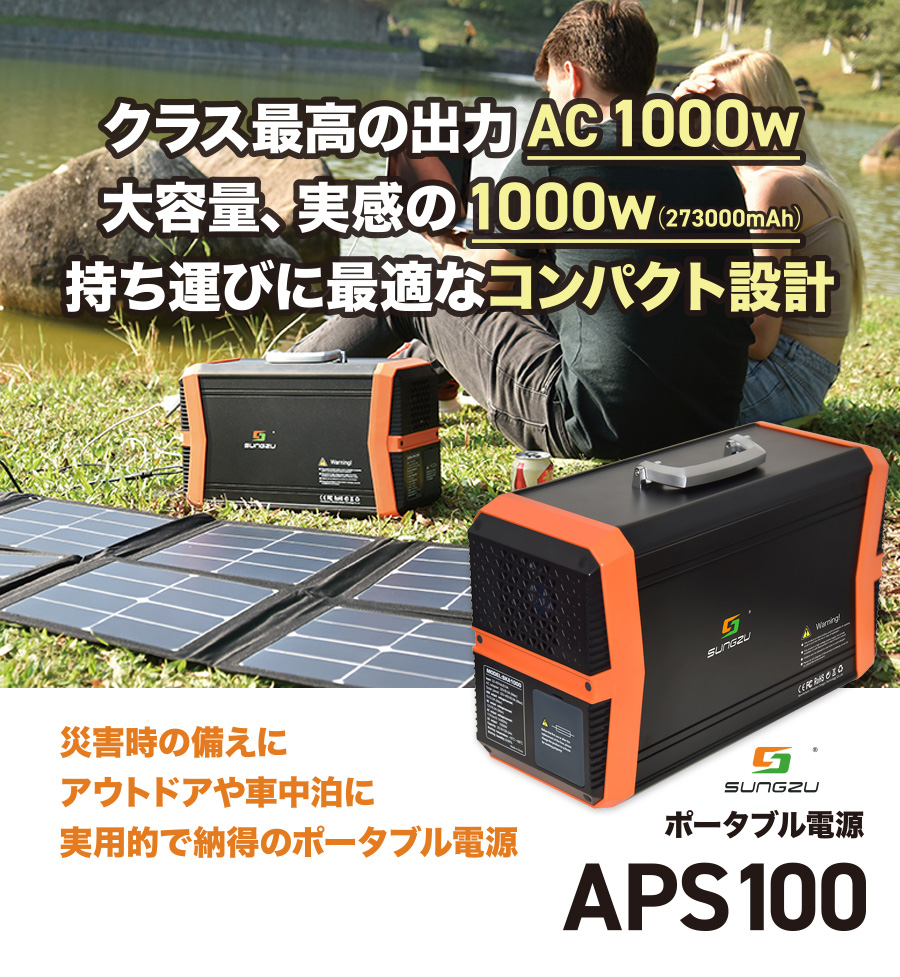 APS100ポータブル電源メイン画像