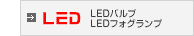 LED