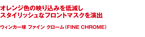 IWF̉f荞݂ጸX^CbVȃtg}XNo EBJ[ t@C N[iFINE CHROMEj