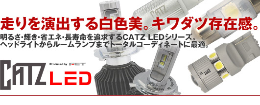 LED｜HIDバルブ HIDキット HIDフォグ 純正交換HIDバルブ｜CATZ｜FET