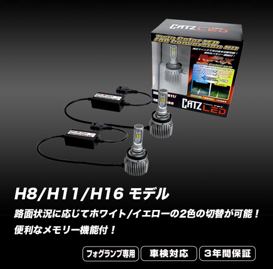 REFLEX Neo（リフレクス・ネオ）フォグ H8/H11/H16タイプ ｜LED｜LED