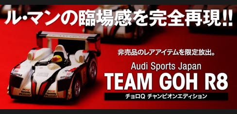チョロQ Audi Sports JapanTEAM GOH R8