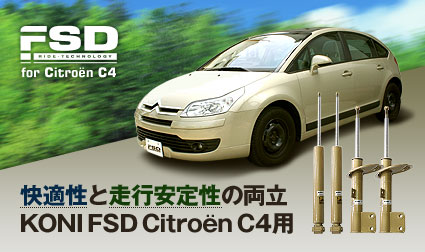 KƑs萫̗ KONI FSD Citroen C4p