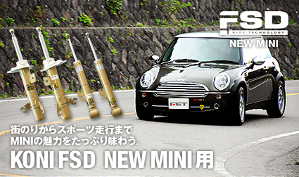 街のりからスポーツ走行までMINIの魅力をたっぷり味わう。KONI FSD NEW MINI用
