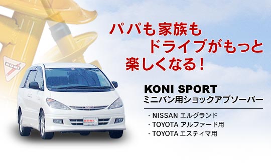 FET｜KONI :: 製品