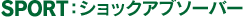 SPORT : ショックアブソーバー