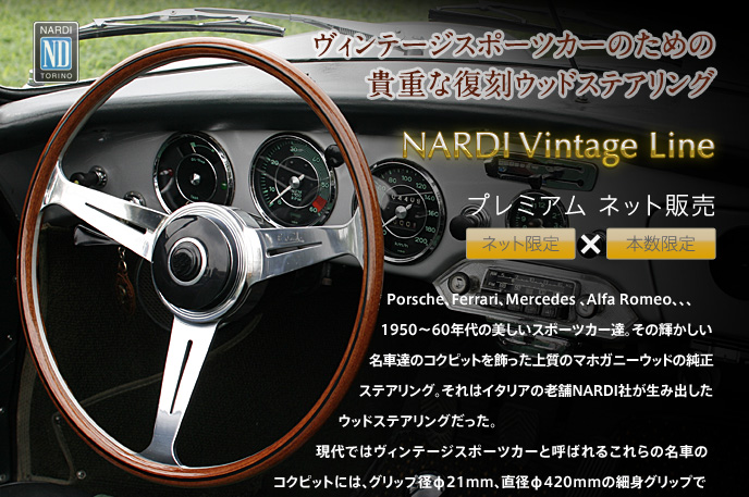 FET｜NARDI｜Vintage Line（ヴィンテージ ライン）