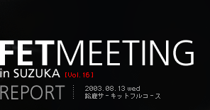 FET MEETING in SUZUKA
