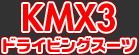 KMX3 ドライビングスーツ