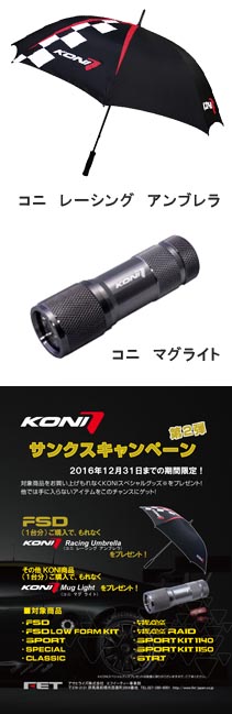 うのにもお得な情報満載！ ビッグラン市毛 店FET SPORT エフイーティー スポーツ 25mm アップサスペンション KONI コニー  HEAVY TRACK II ダンパー スズキ 2018.07- JB74W ジムニーシエラ サスキット