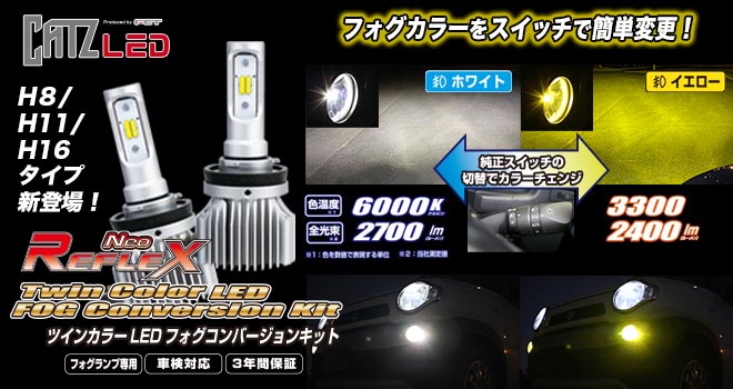 NEWS & TOPICS｜HID ハロゲンバルブ フォグランプ 車用LEDランプ｜CATZ