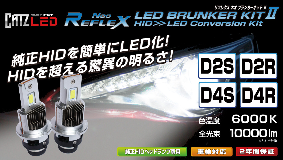 REFLEX Neo BRUNKER KIT U(リフレクス ネオ ブランカーキットU)