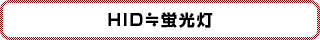HIDjCR[u